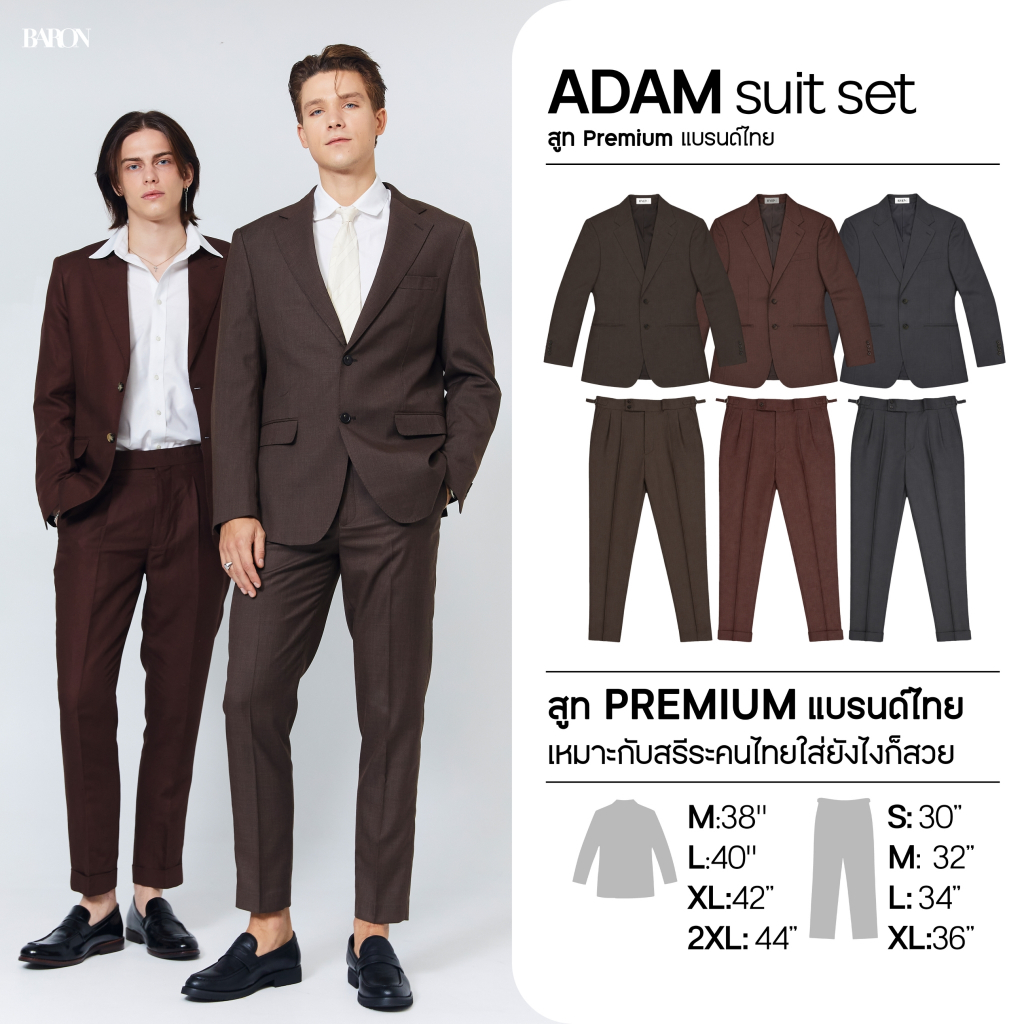 [ขายแยกชิ้น] BARON Premium Adam suit เสื้อสูทผู้ชาย ชุดออกงาน ชุดสูทพรีเมี่ยมแบรนด์บารอน โทนสีน้ำตาล