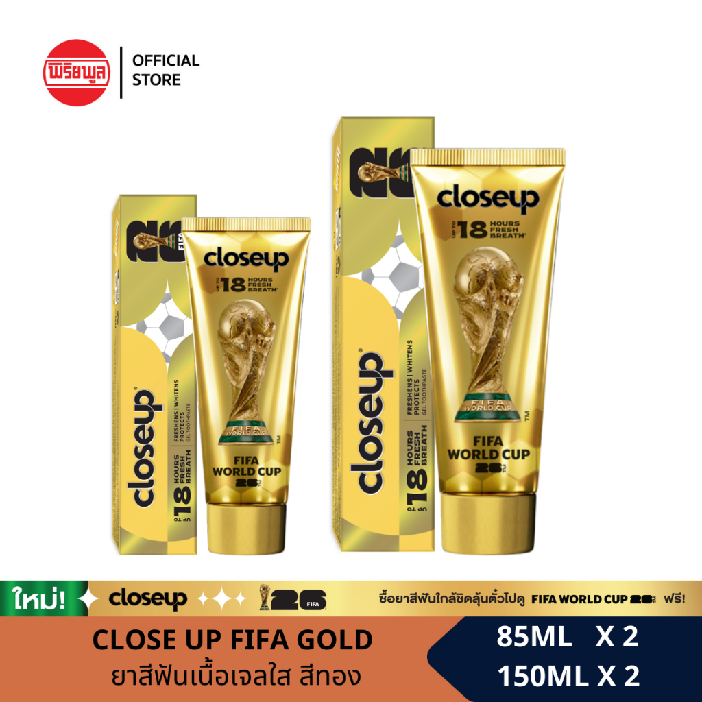 CLOSE UP FIFA GOLD ยาสีฟันเจลใสสีทอง ลิมิเต็ดเอดิชั่น แพ็คคู่ 85G / 150G