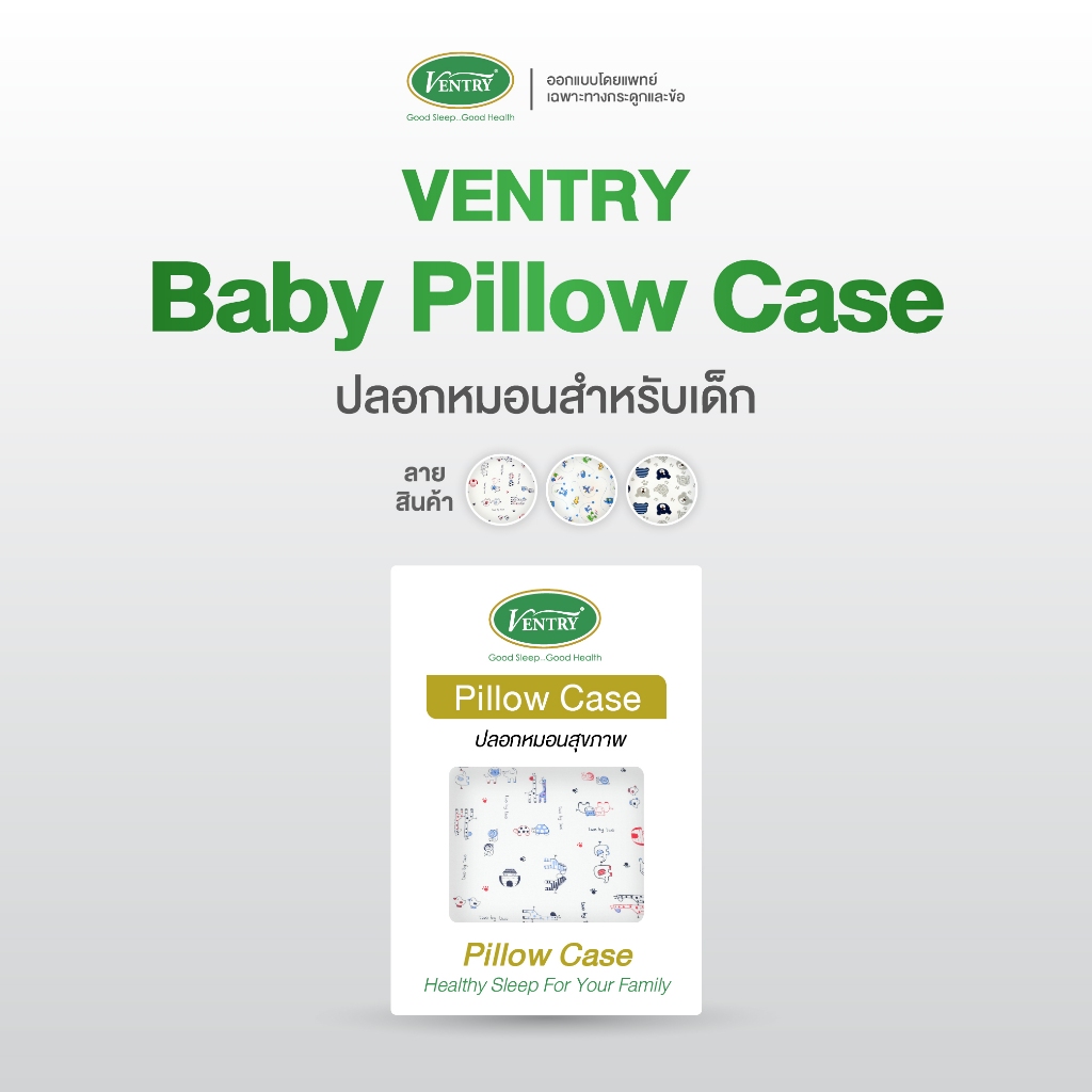 Ventryปลอกหมอนเด็ก รุ่น Toddle Pillow