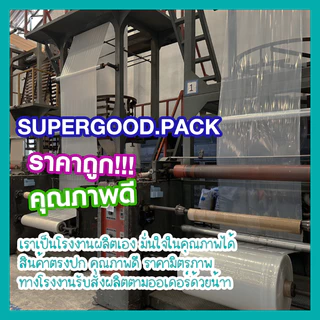 ถุงพลาสติกขนาดใหญ่ PE ถุงใส ถุงเย็นใส หนา Plastic Bag