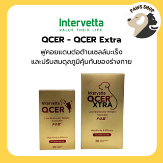 QCER [ของแท้] อาหารเสริมต่อต้านมะเร็ง (คิวเซอร์) เสริมภูมิคุ…