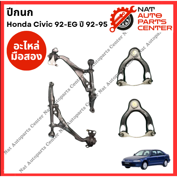 ปีกนก Honda Civic EG ปี 92-95