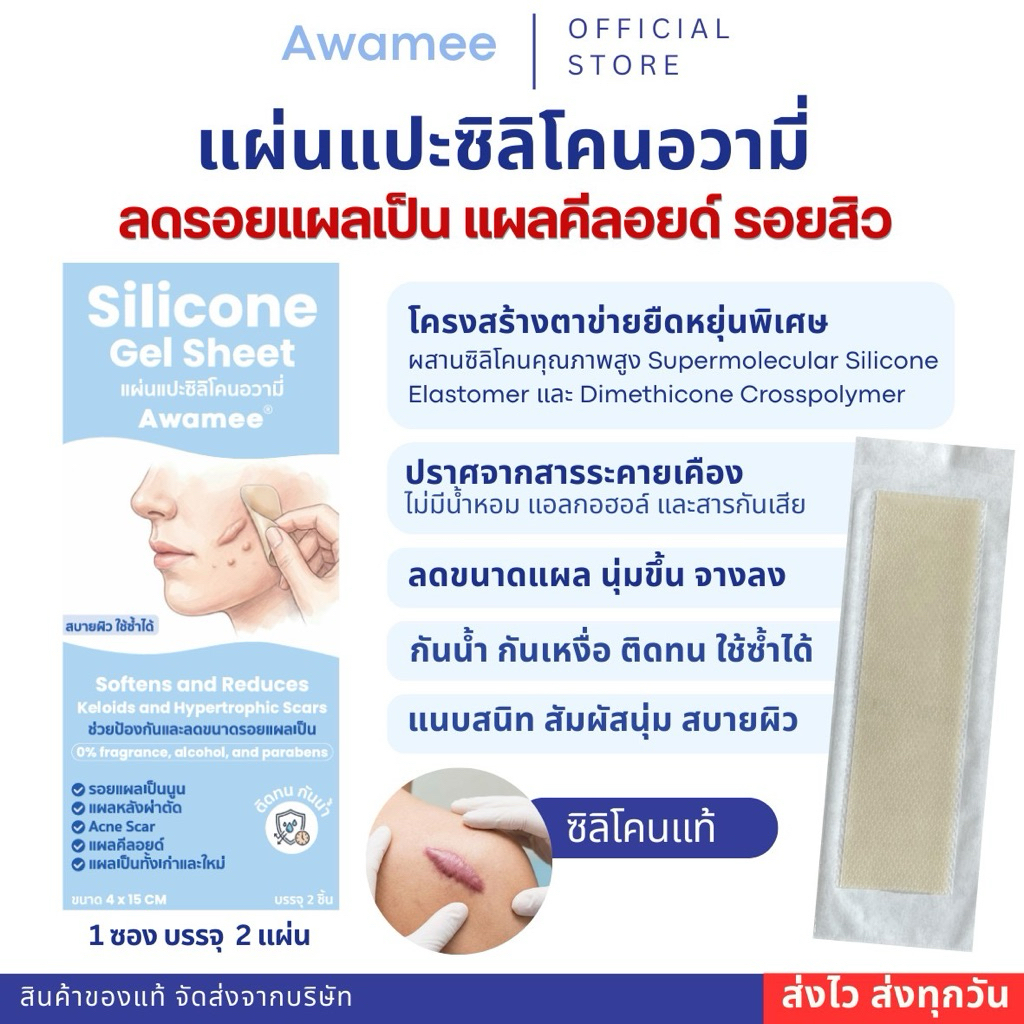 (มีส่งทันที*)แผ่นซิลิโคนเจล ลดรอยสิว ลดรอยแผลเป็น พร้อมส่ง