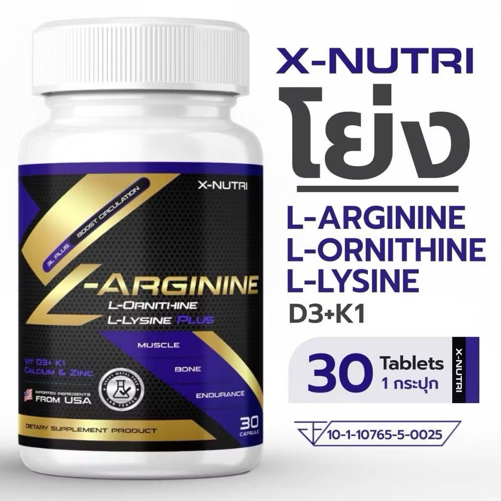 X-Nutri L-Arginine Plus  ผลิตภัณฑ์เสริมอาหาร เอ็กซ์-นูทริ แอล-อาร์จินินพลัส   1 กระปุก 30 Capsule