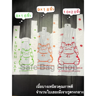 พร้อมส่ง📣ขนาด8x16นิ้ว9x18นิ้ว10x20นิ้ว12x20,12x23นิ้วถุงหูหิ้ว2หูพิมพ์ลายแมว🐱1หน้าแพ็คละ1กิโลกรัมเนื้อบางเหนียวคุณภาพดี