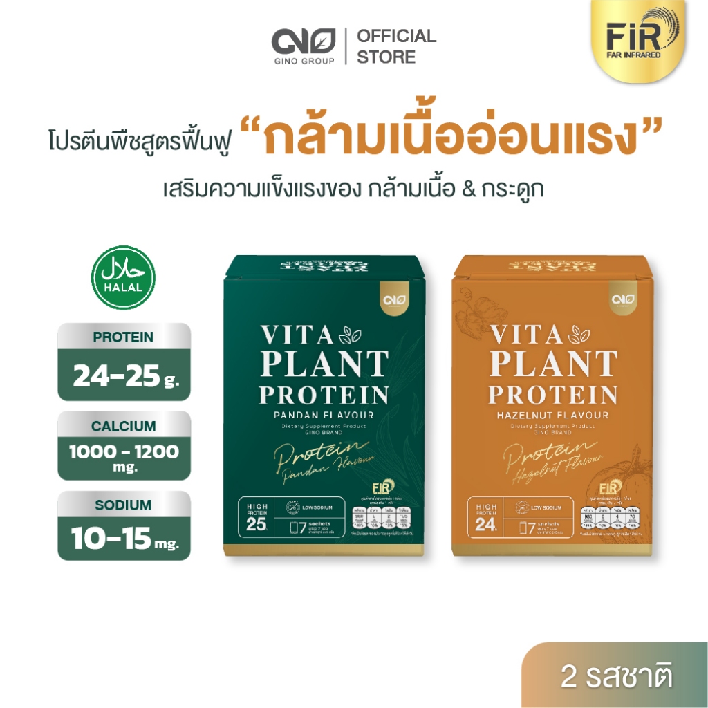[คละรส] Gino Vita Plant Based Protein จิโน โปรตีนพืชผสมแคลเซียม เสริมกล้ามเนื้อและกระดูก