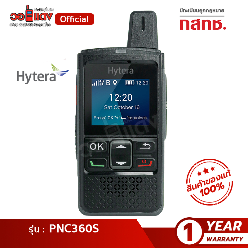 ส่งฟรี! HYTERA รุ่น PNC 360s POC วิทยุสื่อสาร ใส่ SIM ส่งไกลข้ามประเทศ WALKIE TALKIES จัดส่งฟรี 100%
