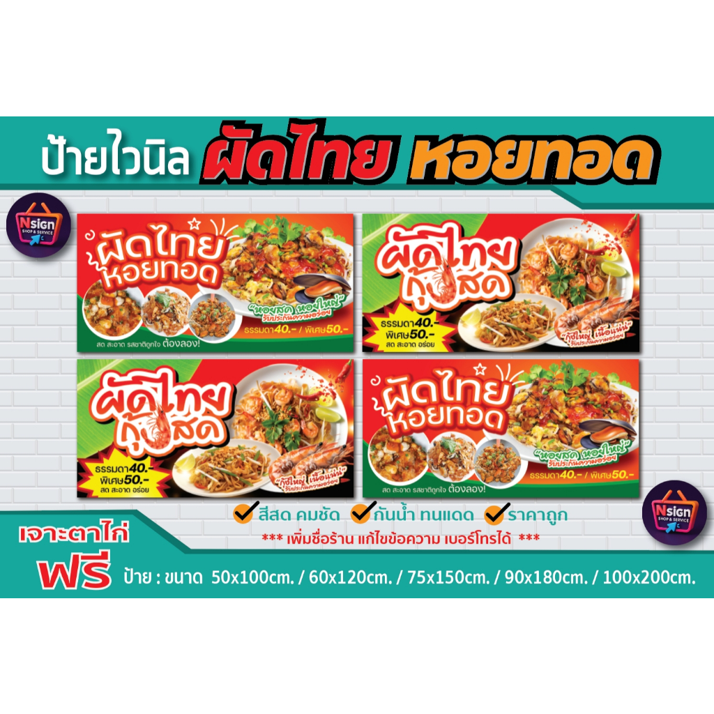 ป้ายไวนิล ผัดไทย หอยทอด / ป้ายไวนิลคุณภาพดี ราคาโดนใจ สั่งง่าย ส่งไว ทั่วไทย "ป้ายไวนิลทุกขนาด สั่งได้ตามต้องการ"