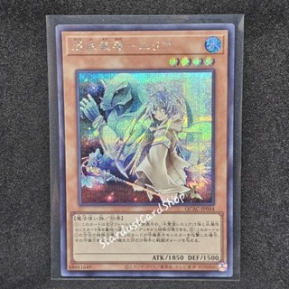 Familiar-Possessed - Eria [QCAC-JP044] Yugioh ระดับ Secret r…