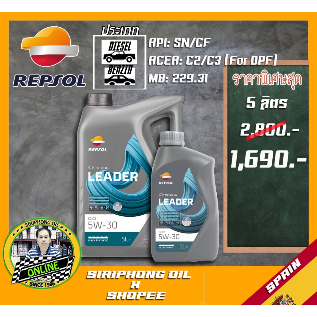 น้ำมันเครื่อง Repsol Leader 5W-30 (5L) ACEA C2/C3 API SN