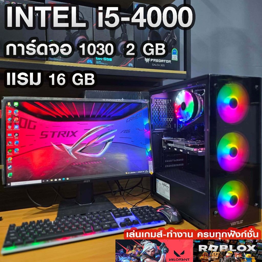 คอมพิวเตอร์ ทำงาน เล่นเกมส์ i5-4000 /GTX 1030 2gb /Ram 16gb /SSD 240Gb /PSU 550W สินค้าคุณภาพ พร้อมใ