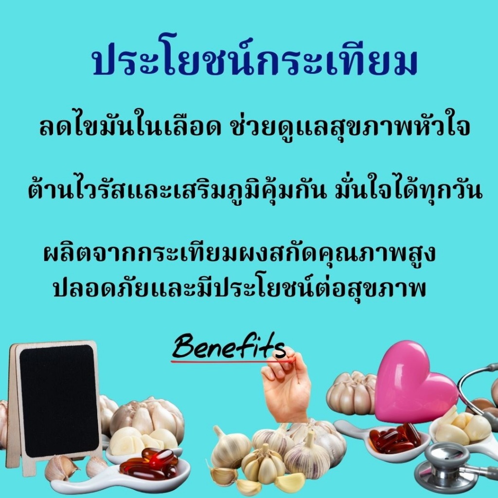 กระเทียม กิฟฟารีน กระเทียมสกัด เสริมภูมิคุ้มกัน ต้านหวัด รูปที่ 5