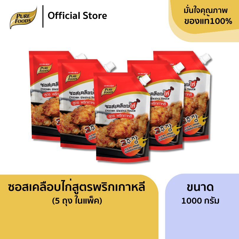 แพ็ค (5 ถุง) ซอสเคลือบไก่ ซอสปรุงรส ซอสสำเร็จรูป ซอสเผ็ด ไก่เกาหลี ซอสทาไก่ มีฮาลาล
