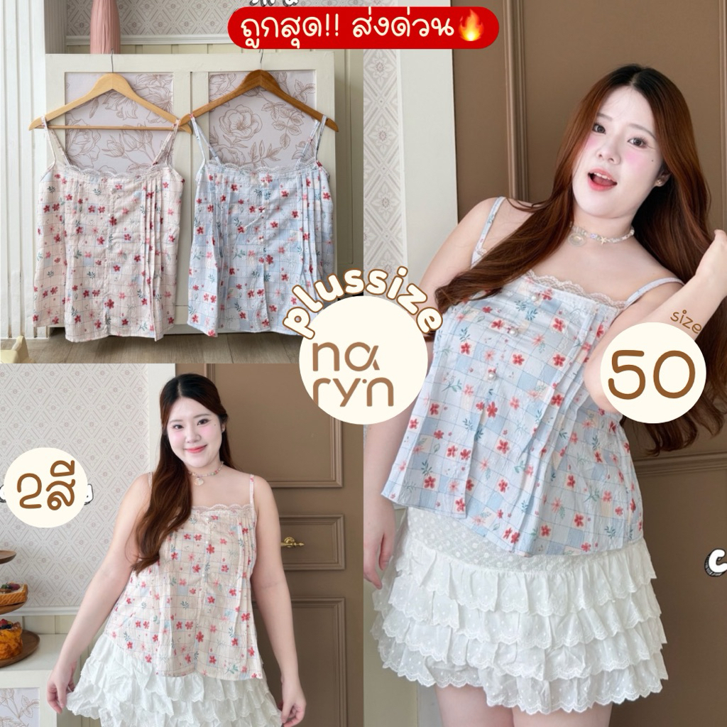 (ถูกสุด/มีส่งด่วน!⚡️) A304(JR) เสื้อสายเดี่ยวลายดอกน่ารัก ผ่าหน้า ผ้าพิมพ์ลายฉลุ น่ารักมาก แต่งด้วยลูกไม้ สาวอวบไซส์ใหญ่