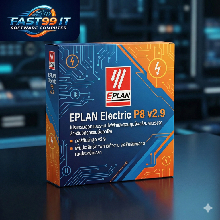 EPLAN Electric P8 v2.9 โปรแกรมเขียนแบบไฟฟ้าและระบบอัตโนมัติ สำหรับวิศวกรมืออาชีพ(Boxed Version)(รองร