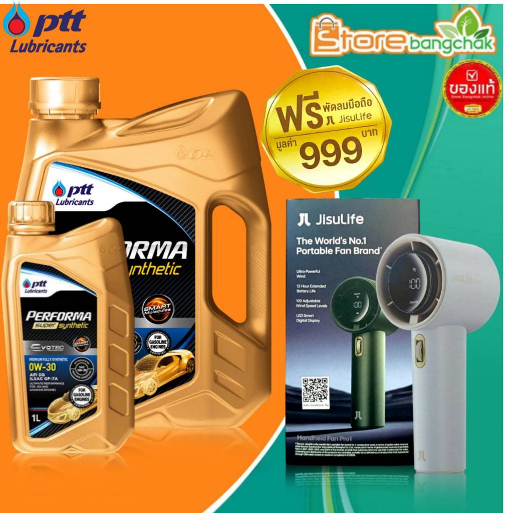 PTT น้ำมันเครื่องเบนซิน ปตท ซุปเปอร์ซิน 0W-30 PTT Super 0W-30 ( เลือกขนาด 4ลิตร / 4+1ลิตร )  แถมพัดล