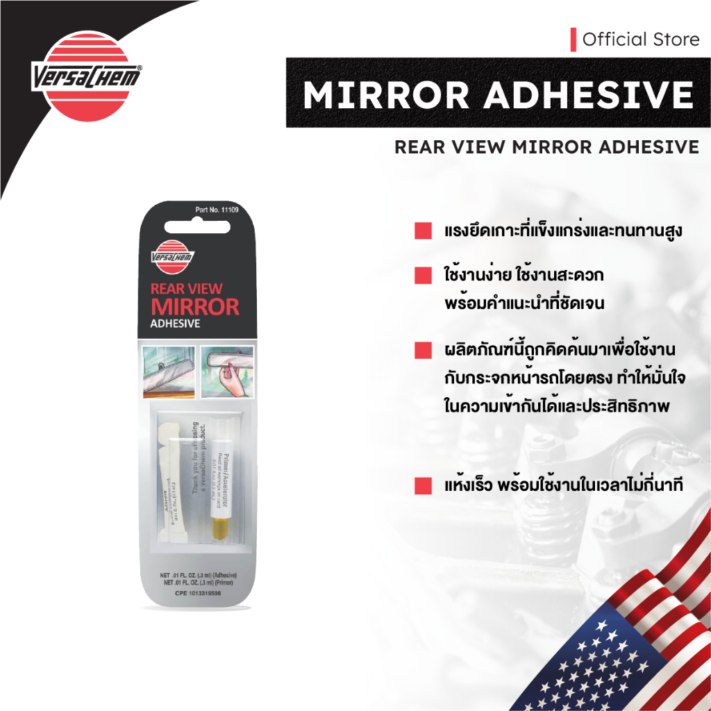Versachem Rear View Mirror Adhesive กาวติดกระจกในรถยนต์ No.11109