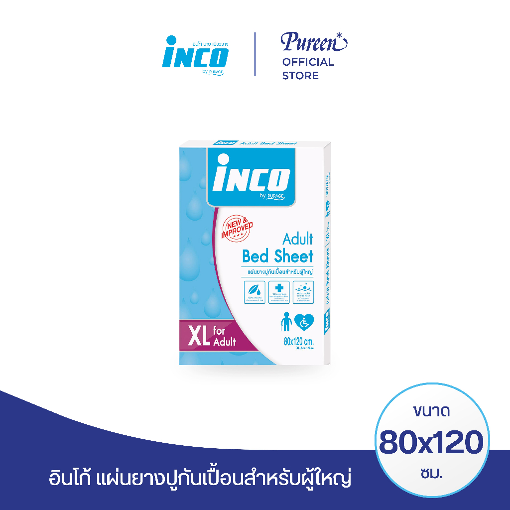 อินโก้ INCO แผ่นยางปูกันเปื้อนสำหรับผู้ใหญ่ ขนาด 80x120 cm ใช้ปูรองกันเปื้อนสำหรับผู้ใหญ่หรือผู้ป่วย