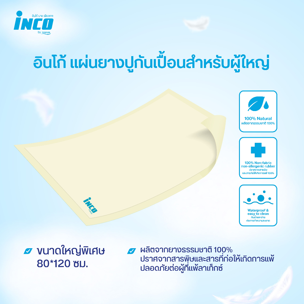 INCO فرشة مطاطية مقاومة للماء للكبار 80×120 سم — صورة 3