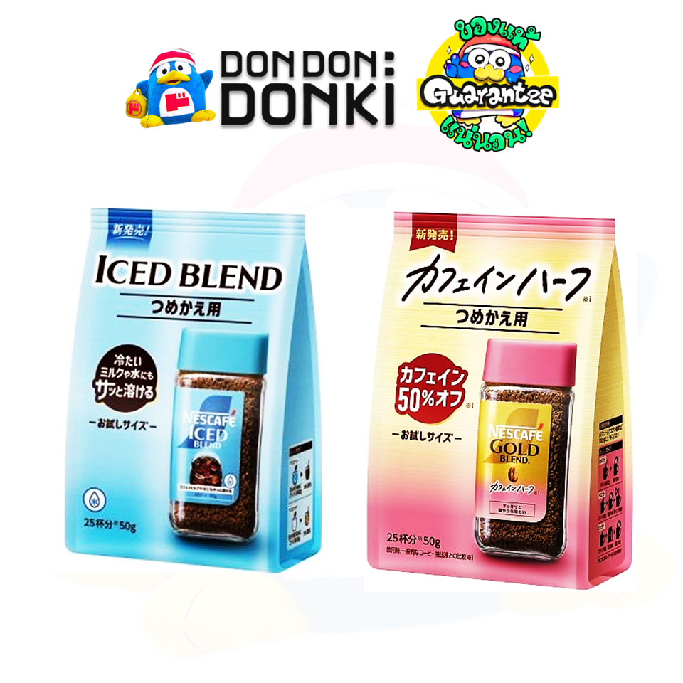 [กาแฟสำเร็จรูปถุงเติม เนสกาแฟญี่ปุ่น สูตรลดคาเฟอีน และสูตรชงเย็น] Nescafe Gold Blend/ Iced Blend - Refill Pouch