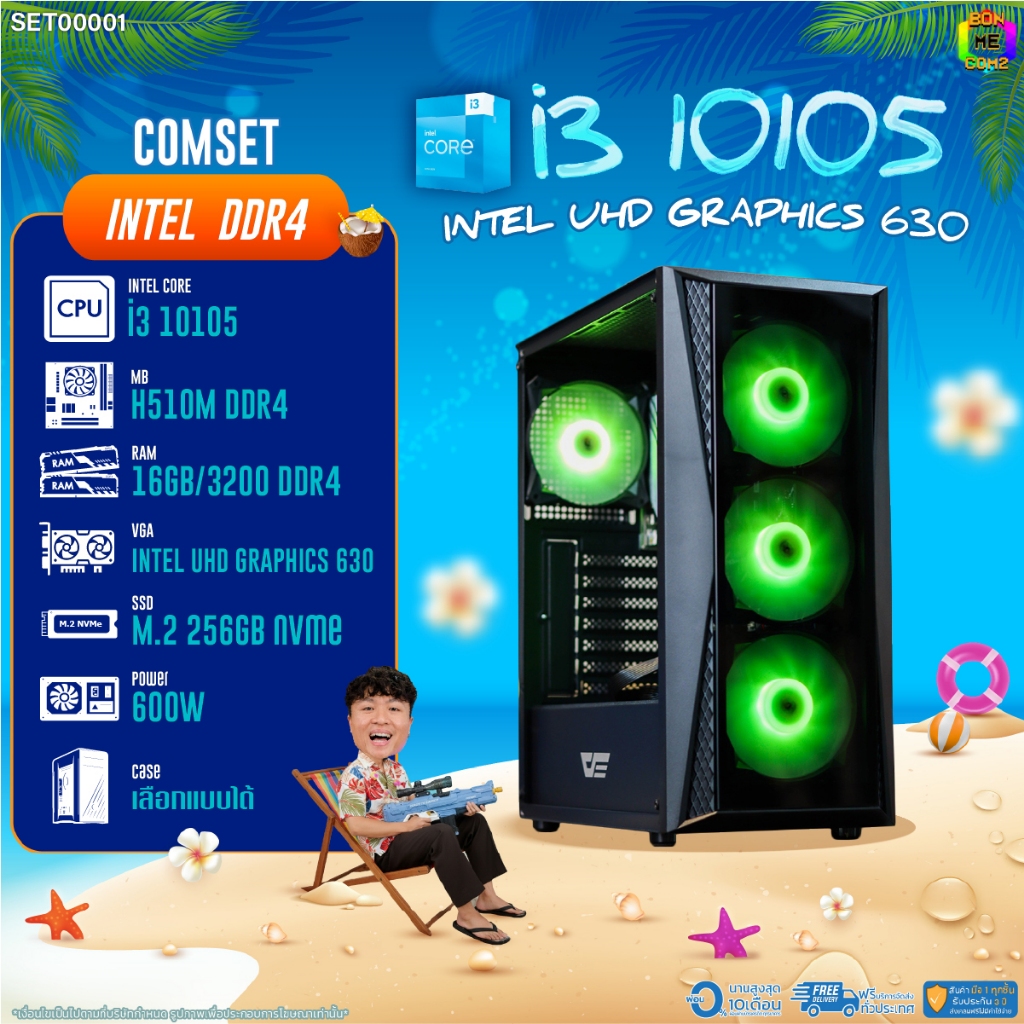 BONMECOM2 คอมประกอบ / CPU i3 10105 / Intel UHD Graphics 630 / Case เลือกแบบได้