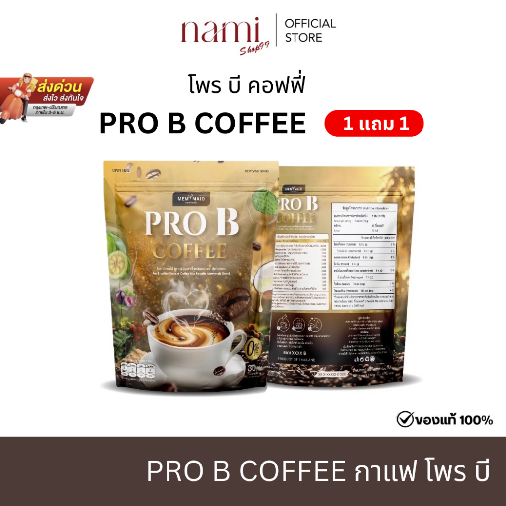 ProB Coffee 1 แถม 1 โพร บี คอฟฟี่ กาแฟเพื่อสุขภาพ  ไม่มีน้ำตาล กาแฟ Pro B
