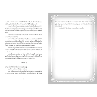 NANMEEBOOKS หนังสือ กาลครั้งหนึ่งเมื่อเจ้าหญิงสลับตัว เล่ม 1 นิยาย