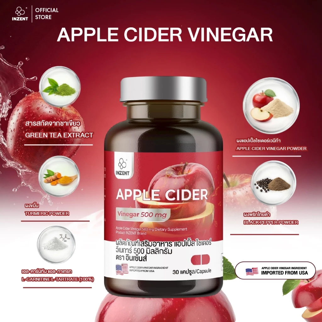 [1 เเถม 1 ] APPLE CIDER VINGAR  แอปเปิ้ลไซเดอร์ แอปเปิ้ลไซเดอร์เวเนก้า ตรา inzent [A57] thumbnail 6