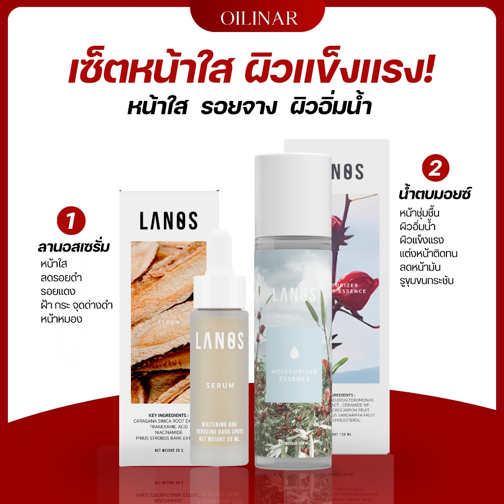 เซตคู่น้ำตบลานอส + เซรั่มลานอส  เซตหน้าใส ผิวฉ่ำเงา อิ่มน้ำ (ขายดี)