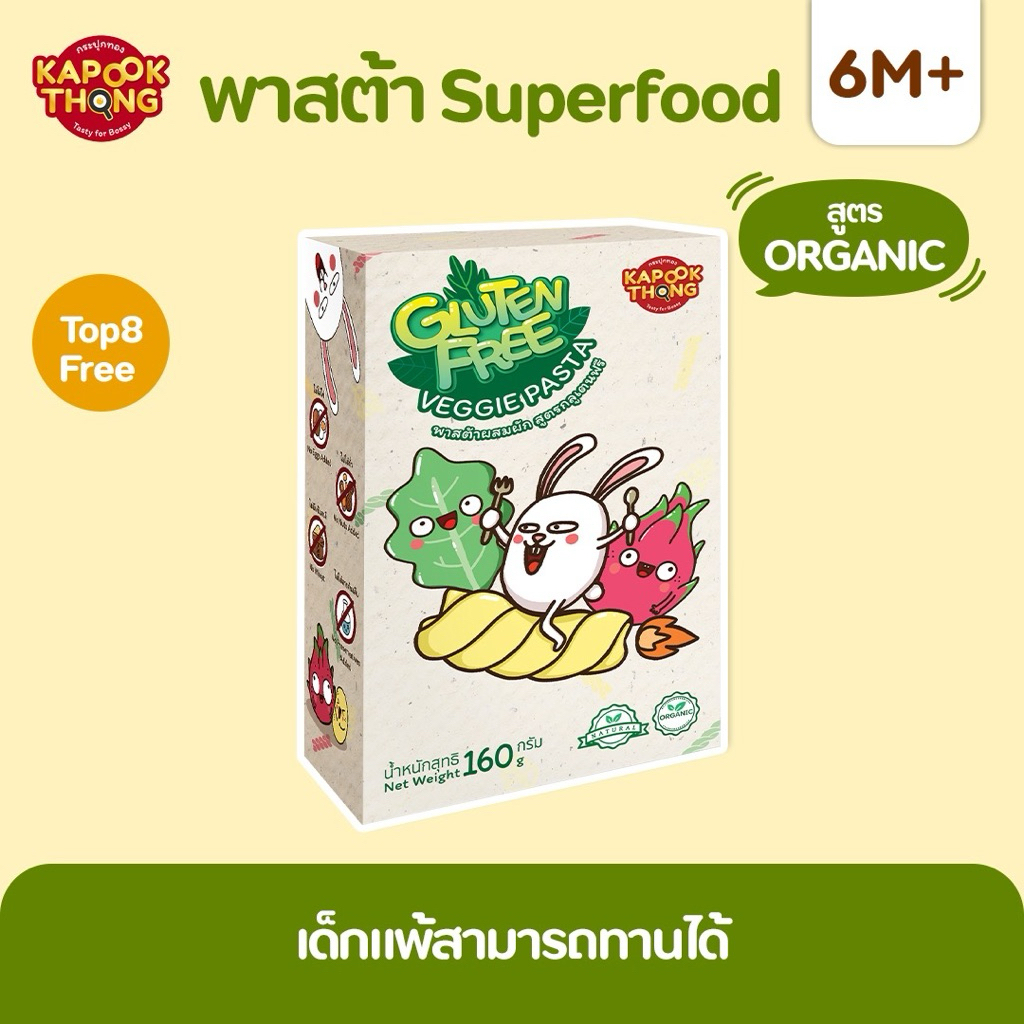 NEW‼️ KAPOOKTHONG พาสต้า Superfood กลูเตนฟรีออร์แกนิค พาสต้าเด็กแพ้ เกลียวผสมผัก ใยอาหารสูง