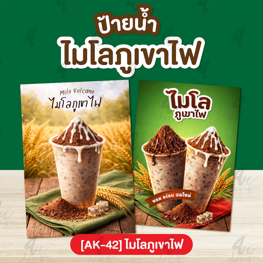 ป้ายเคลือบ ไมโลภูเขาไฟ  [AK-42]