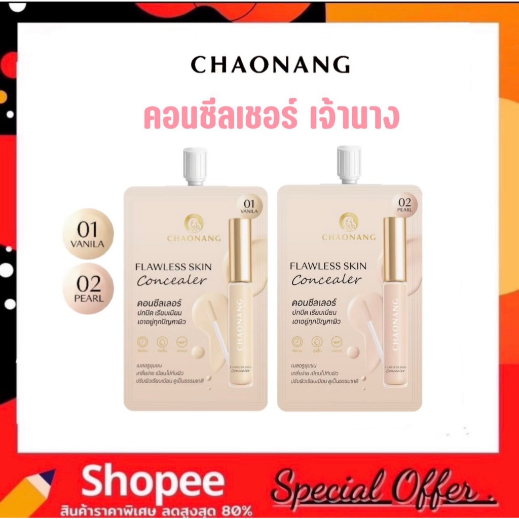 คอนซีลเลอร์ เจ้านาง - Chaonang Flawless Skin Concealer 2g.