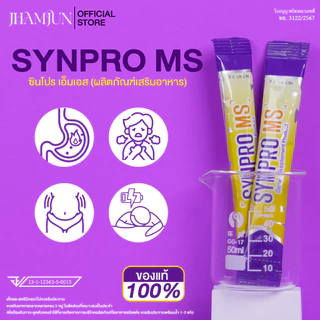 Synpro MS ซินโปรเอ็มเอส พยาบาลแจมจัง (เเจ่มจันทร์) อาหารเสริมโพรไบโอติกส์และพรีไบโอติกส์ [แท้100%]