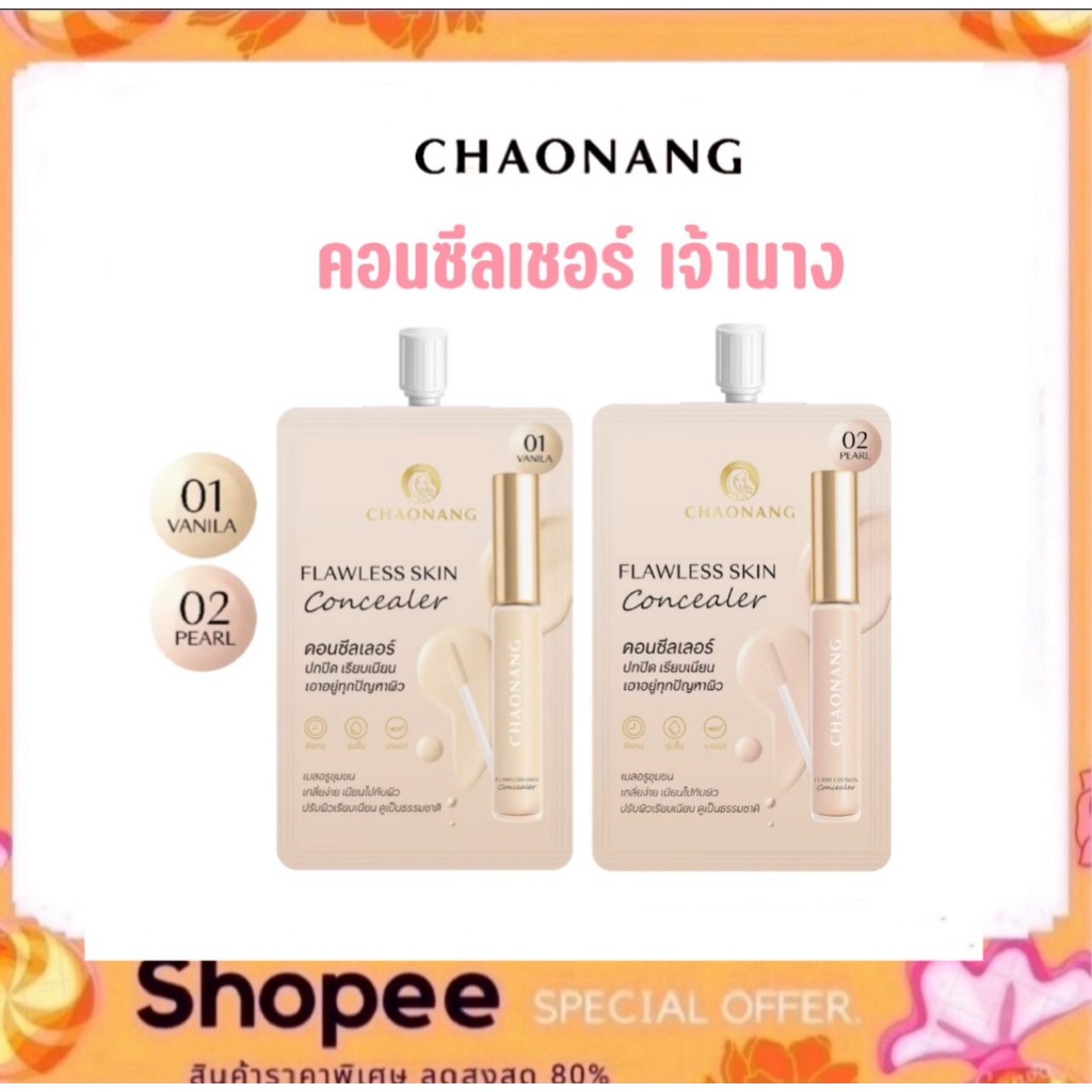 คอนซีลเลอร์ เจ้านาง - Chaonang Flawless Skin Concealer 2g.
