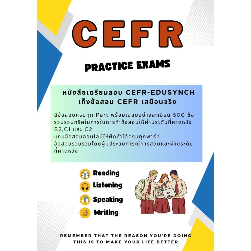 หนังสือเตรียมสอบCEFR-EDUSYNCHเก็งข้อสอบCEFRเสมือนจริง