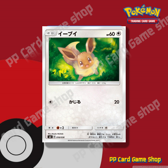 Eevee [SMI B 016/038] Eevee-GX Starter Sets (Pokemon Trading Card Game) Japanese