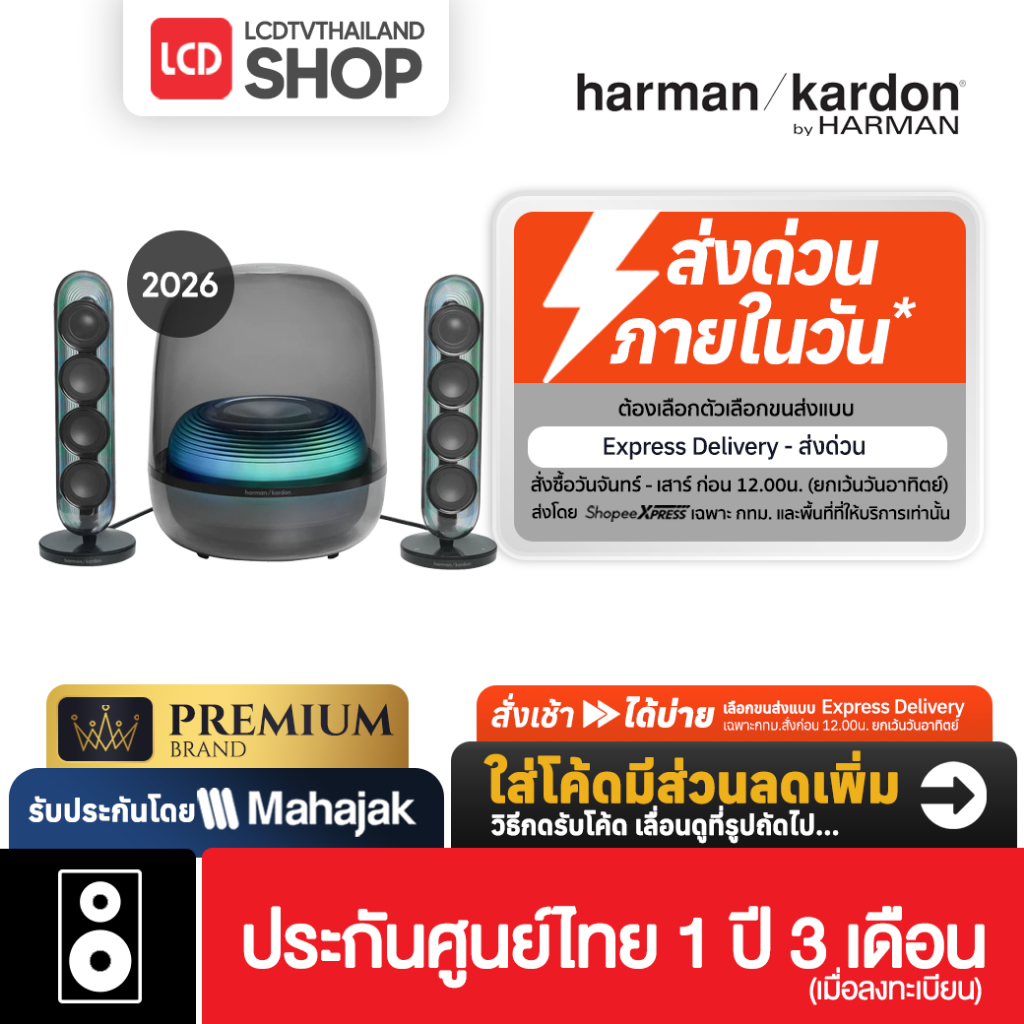 HARMAN/KARDON SOUNDSTICKS 5 ใหม่ล่าสุด 2026 ลำโพงบลูทูธ รับประกันศูนย์ไทย