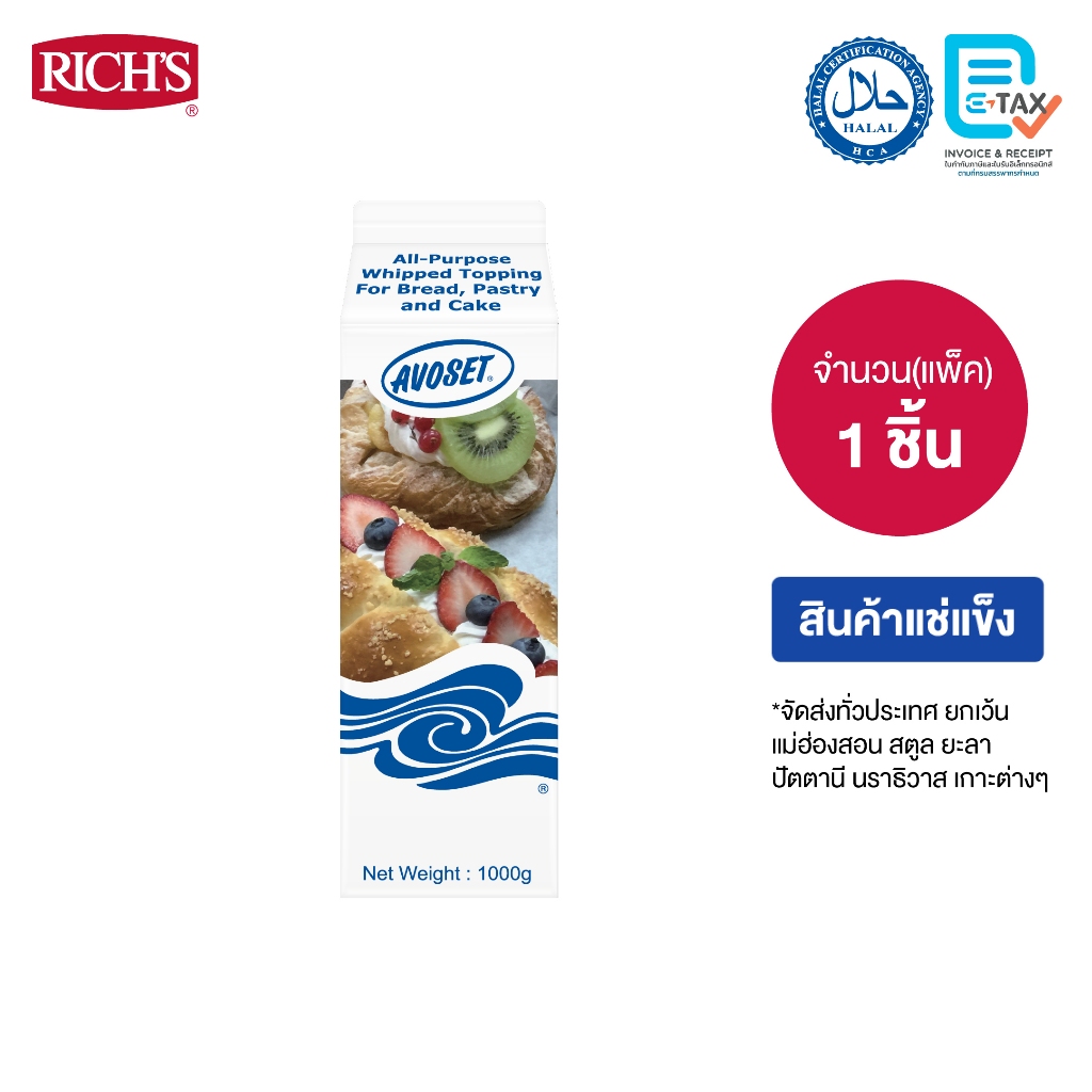 Rich Products Thailand -  อโวเซ็ท ออลเพอโพส วิปทอปปิ้ง ฟอร์ เบรด - ชิ้น