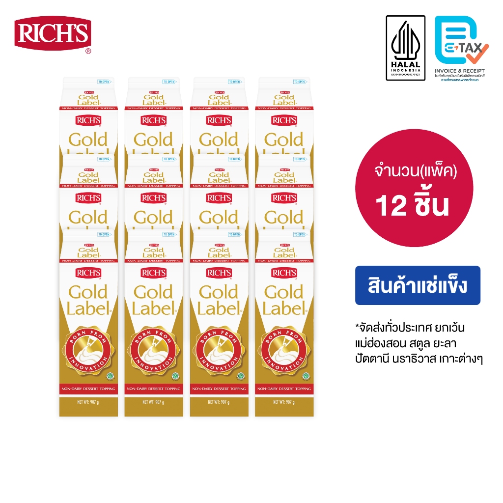 Rich Products Thailand -  ริชส์ วิปทอปปิ้ง โกลด์ เลเบล, กล่องทอง วิปปิ้งครีม-ลัง
