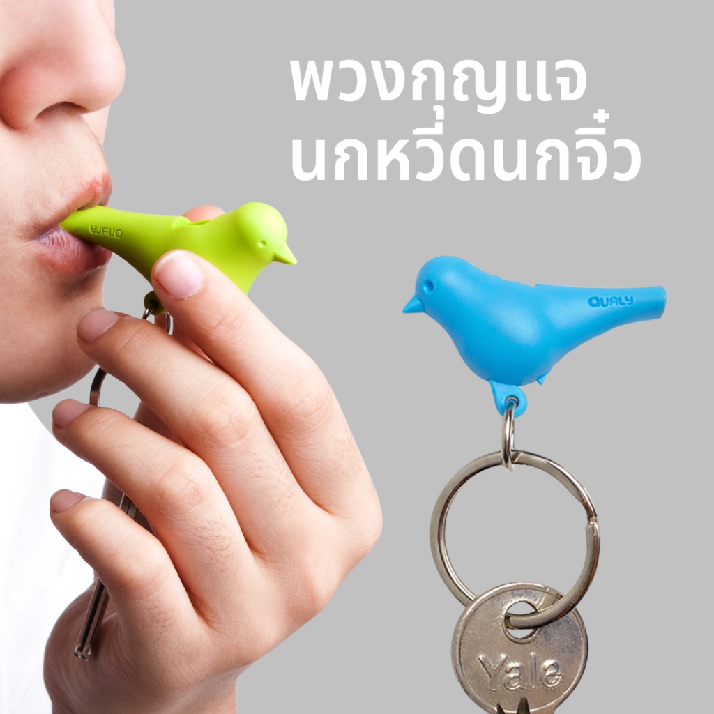 Mini Sparrow Keyring Without House พวงกุญแจ นกหวีด พกพา ดีไซน์นกน้อย Qualy (ควอลี่)