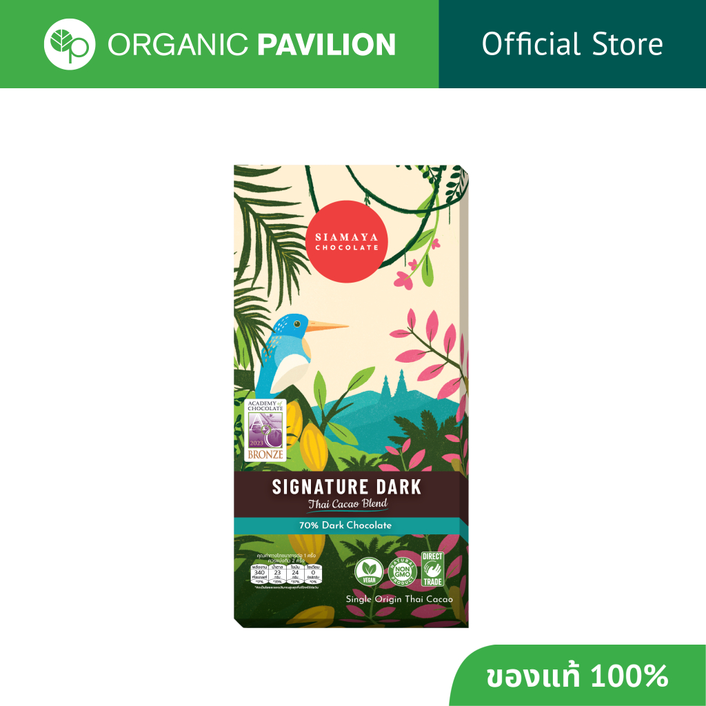 Siamaya Chocolate ดาร์กช็อกโกแลต 70% Dark Chocolate 70% (75g)