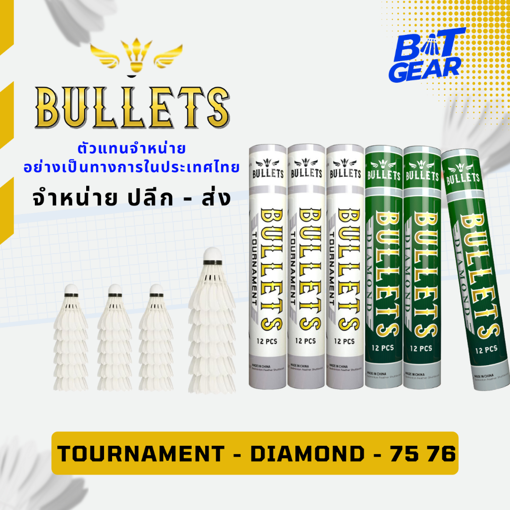 BULLETS รุ่น Tournament และ DIAMOND  ลูกแบดขนเป็ดเกรด A  คัดพิเศษ ทิศทางแม่นยำ  Speed  75-76