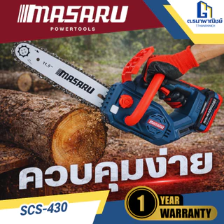 MASARU เลื่อยโซ่ไร้สาย 11.5 นิ้ว รุ่น SCS-430 แบต 2 ก้อน เลื่อยไฟฟ้าแบตเตอรี่ ตัดไม้