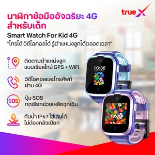 TrueX,Smart Watch For Kid 4G นาฬิกาข้อมืออัจฉริยะ 4G สำหรับเด็ก (สีชมพู)/ (สีฟ้า)