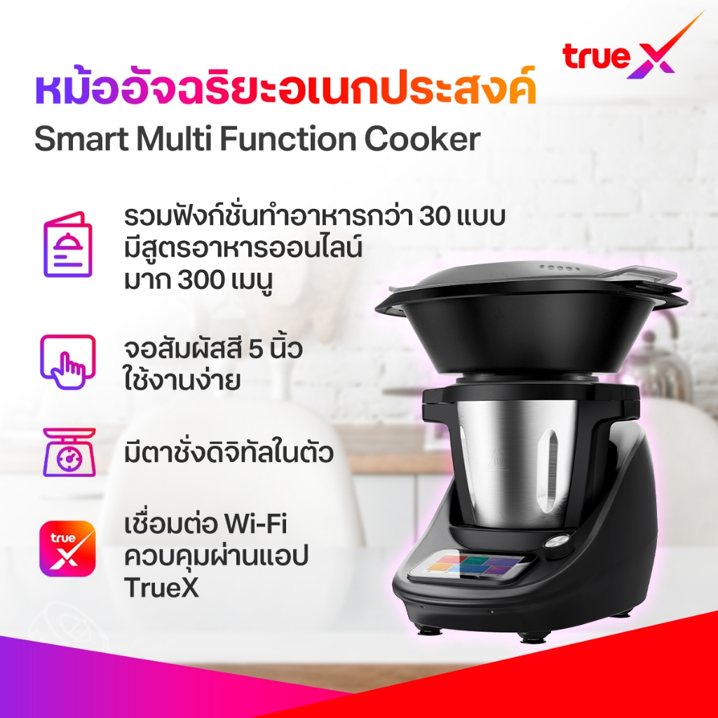 TrueX Smart Multi Function Cooker  หม้ออัจฉริยะอเนกประสงค์