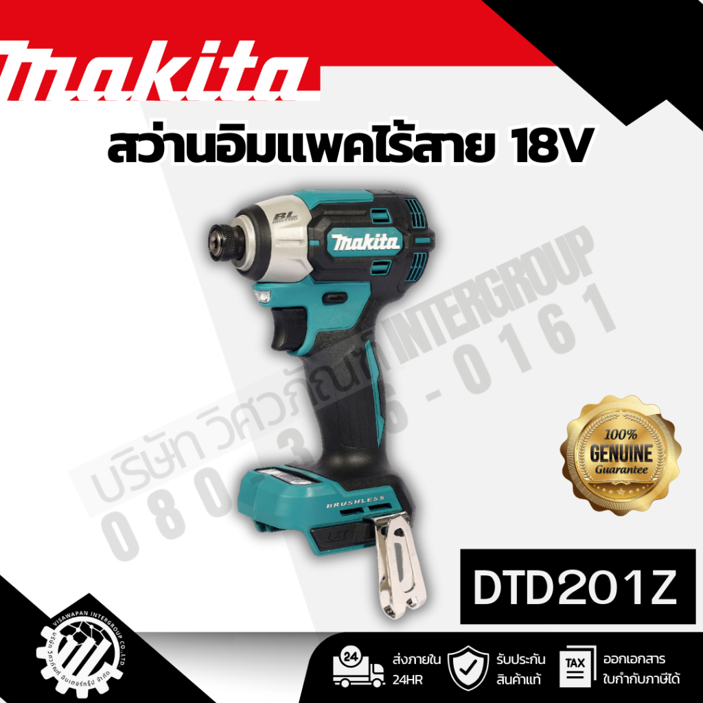 MAKITA DTD201 18V ไขควงกระแทกไร้สาย 210 N·m