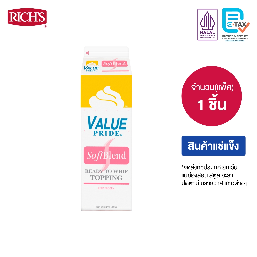 Rich Products Thailand - แวลลิว ไพรด