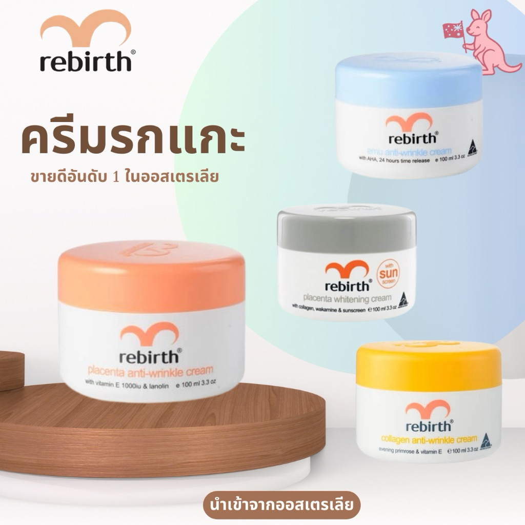 [หมดอายุ2028-30แท้🇦🇺/ส่งไว🔥24ชม.]ครีมรกแกะ Rebirth จากออสเตรเลียปริมาณ 100ml(2028)PLACENTA CREAM EMU