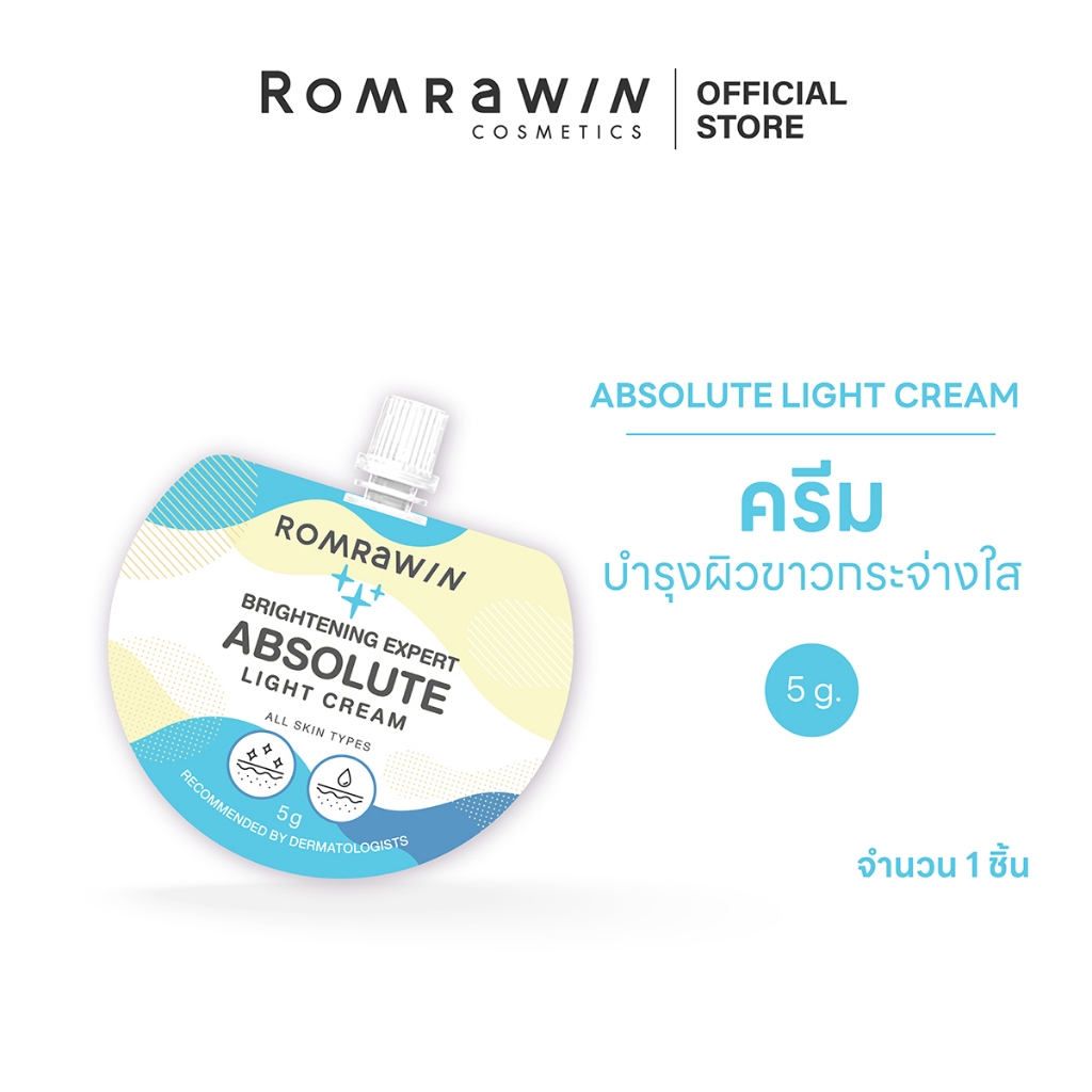 Romrawin Absolute Light Cream.ขนาด 5 g.รมย์รวินท์ ไบรท์เทนนิ่ง เอ็กซ์เพิร์ท แอบโซลูท ไลท์ ครีม  5 กรัม