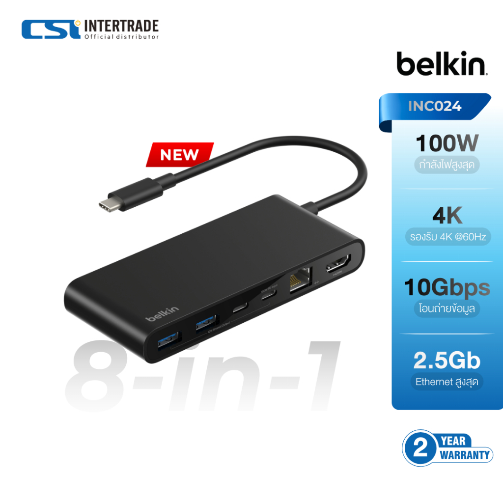 Belkin มัลติฮับ 8-in-1 อ่านการ์ดสูงสุด 170MB/s พอร์ต HDMI 2.0 4K@60Hz พอร์ตแลน 2.5Gbps รุ่น INC024